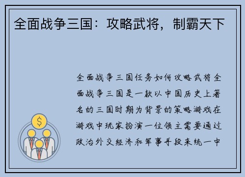 全面战争三国：攻略武将，制霸天下