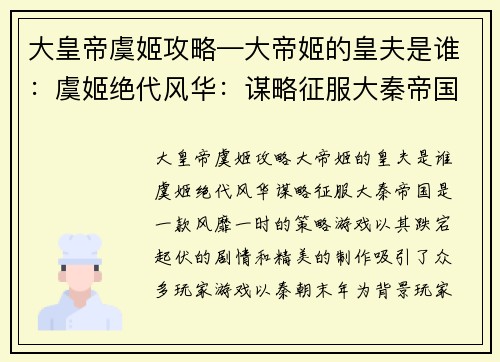 大皇帝虞姬攻略—大帝姬的皇夫是谁：虞姬绝代风华：谋略征服大秦帝国