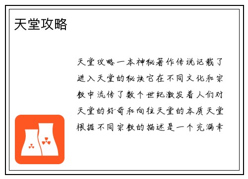 天堂攻略