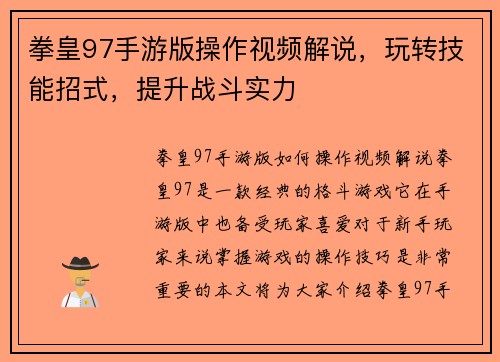 拳皇97手游版操作视频解说，玩转技能招式，提升战斗实力