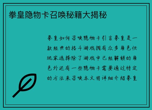 拳皇隐物卡召唤秘籍大揭秘