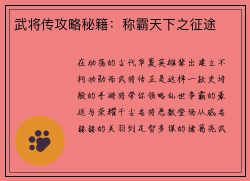 武将传攻略秘籍：称霸天下之征途