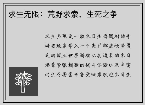 求生无限：荒野求索，生死之争
