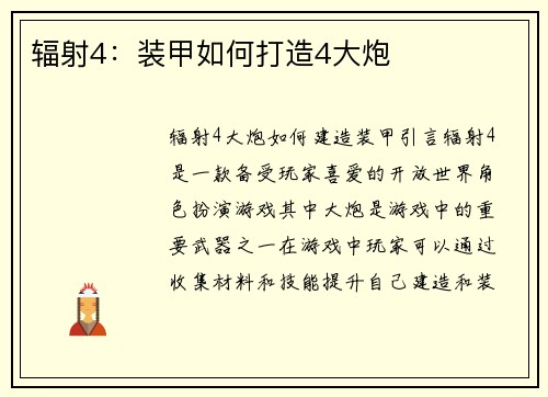 辐射4：装甲如何打造4大炮