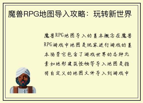 魔兽RPG地图导入攻略：玩转新世界