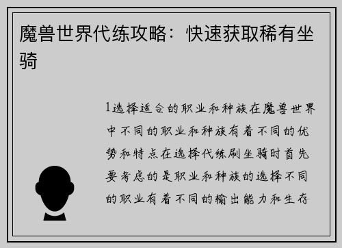魔兽世界代练攻略：快速获取稀有坐骑