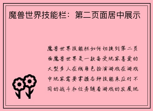 魔兽世界技能栏：第二页面居中展示