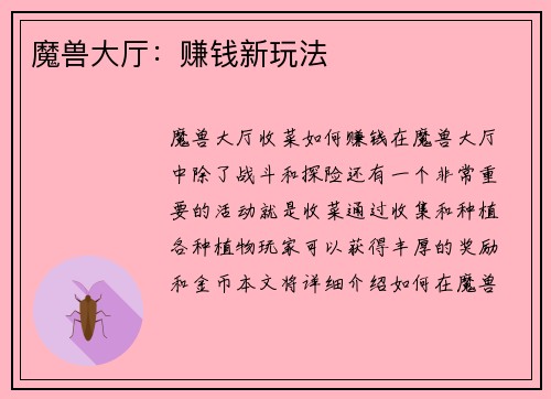 魔兽大厅：赚钱新玩法